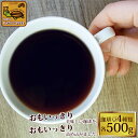 送料無料　おもいっきり珈琲福袋(Qコス・パレス・ヨーロ・Mクラシック)/グルメコーヒー豆専門加藤珈琲店/珈琲豆　粉