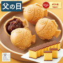 父の日 2026 和菓子 [ カステラ 可愛い スイーツ セット 最中 あんこ ギフト 猫 ギフトセット 父 義父 お父さん お祝い 手土産 お土産 ランキング 長崎心泉堂 ] あんバター最中とカステラ セット FD5M