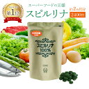 スピルリナ100％ 2400粒 約2ヶ月分【税込3,000円以上送料無料】スピルリナ普及会 サプリメント 野菜不足 偏食 スーパーフード アルカリ性食品 タンパク質の多い食品 フィコシアニン サプリ 鉄 ビタミンB群 ミネラル ビタミン マルチビタミン 野菜 tảo xanh spirulina