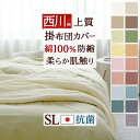 マラソン★最大2万円OFFクーポン 西川 掛け布団カバー シングル 人気のナチュラルカラー『西川品質』掛布団カバー 掛布団カバー 羽毛布団カバー 羽毛布団対応 シングル