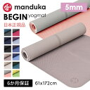 ヨガマット マンドゥカ ビギン 5mm BEGIN 172x61cm Manduka マンドゥカ ヨガマット 滑らない メーカー 厚手 売れ筋 幅広 セール ヨガ ピラティス ホットヨガ トレーニング フィットネス 筋トレ《日本正規品》《6ヶ月保証》 25SS「MR」 [ST-MA]001