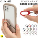 iFace ストラップ スマホ Reflection Silicone Ring リング シリコン【 アイフェイス あいふぇいす スマホリング 携帯 ストラップ リング おしゃれ 可愛い かわいい 韓国 スマートフォン 落下防止 ホールドリング スマホストラップ 】