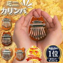 【可愛いミニサイズ】 【初心者や子どもにぴったり】 カリンバ ミニカリンバ 8音 親指 ピアノ 8キー マホガニー 子供 知育玩具 楽器 かりんば 初心者 ミニサイズ コンパクト キット サムピアノ 親指ピアノ 大人 みにかりんば こども 誕生日 プレゼント 簡単