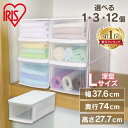 【選べる個数】 収納ケース 収納ボックス 収納チェスト クリア コンテナ プラスチック 引出し 引き出し LDサイズ深型 透明 積み重ね 最大3段 押入 押し入れ クローゼット 衣類 服 アイリスオーヤマ チェスト I *