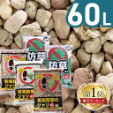 【単品80円/2個以上200円/4個以上500円OFFクーポン★26日10時迄】砂利 庭 60L アイリスオーヤマ 防犯砂利 ガラス 防犯対策 屋外 防犯用品 防草砂利 雑草対策 ガーデニング 冷害の予防 じゃり 砂利石 庭砂利 茶 グレー ピンク 3色ミックス 大粒 防犯防草のジャリ *