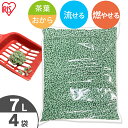 猫砂 おから ネコ砂 流せる 緑茶 7L 4袋 お茶 おからの猫砂 7L×4袋セット 静岡県産茶葉配合 当店オリジナル ねこ砂 トイレに流せる 燃やせる お茶 おから 香り 抗菌 消臭 トイレ砂 アイリスオーヤマ【広告】