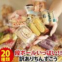 訳あり ちんすこう 種類豊富★20種類以上 約150本【2箱以上購入でおまけ付】おすすめ 食べ放題!選び放題!もりもりお楽しみください沖縄土産 人気沖縄 お土産 処分セール アウトレット セール 訳あり スイーツ 送料無料 焼き菓子 楽天 個包装