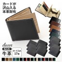 世界でひとつのギフトに 財布 メンズ 二つ折り財布 牛革 ≪名入れ 可能(有料)≫ カーボンレザー 本革 カード BOX ボックス型 小銭入れ 大きく開く 誕生日 卒業 入学 就職 お祝 記念 退職 新生活 父の日 ギフト 実用的 DECOS デコス メール便 送料無料