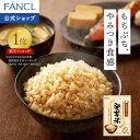 発芽米【ファンケル 公式】[FANCL 発芽玄米 玄米 ビタミン 発芽米 カルシウム ギャバ ミネラル 米 gaba 健康食品 マグネシウム 健康 お米 食物繊維 こめ おこめ ビタミンb1 ビタミンe プレゼント 糖質オフ 無洗米 低糖質 玄米ご飯 低カロリー 北海道米]