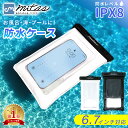 【mitas公式】防水ケース ほぼ全機種対応 iPX8 iPhone スマホ iPhoneX iPhoneXR iPhone11 iPhone12 iPhone13 iPhonese2 galaxy XPERIA 防水ポーチ スマートフォン スマホケース スマホ用 防水 携帯 ケース 防水カバー お風呂 海 プール TN-ELWP HW-WPWD