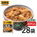 吉野家 公式【冷凍】牛丼の具120g×28袋 送料込み 仕送り 買い置き 時短 冷凍 冷凍食品 食品 吉牛 牛丼 惣菜 仕送り 常備品 簡単 便利 お弁当 おかず 冷食 よしのや セール 父の日