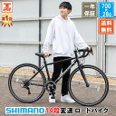 【★ポイント5倍対象車種★最大56倍 25日】 ロードバイク シマノ14段変速搭載 700×28c |軽量 自転車 じてんしゃ 本体 ドロップハンドル 補助ブレーキ アウトドア スポーツ ギフト 送料無料 【700C】