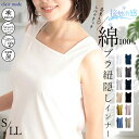 【最大39％OFFセール・月火は20％OFFクーポン】【楽天1位】 ブラ紐隠しインナー 10色 S-LL 接触冷感 洗える シルケットコットン100% レディースファッション トップス インナー カットソー ノースリーブ 透け防止 肌着 無地 春夏秋 メt 6016 【送料無料/再入荷】