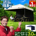【楽天1位】遮光/遮熱モデル追加！FIELDOOR ワンタッチタープテント 3m×3m サイドシート1枚付 横幕セット 頑丈 スチール テント タープ 300 3.0m ワンタッチテント ワンタッチタープ 大型 簡単 UVカット 撥水 日よけ イベント アウトドア キャンプ 1年保証 ★[送料無料]