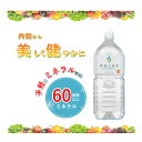 【公式】250万本突破 ランキング1位 希望の命水 2L 生体ミネラル 60種類 ミネラル マルチミネラル ベースサプリメント 約60日分 ストレス 健康維持 サポート