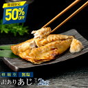 【26日正午まで半額！7,590円→3,795円】訳あり〈無塩〉骨取り あじ（2kg） | 骨抜き 骨なし 韓国産 鯵 冷凍 ストック 業務用 食品 離乳食 お弁当 プロテイン DHA EPA 一部地域除き 送料無料