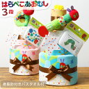 6月25日(木)★到着可能★ おむつケーキ はらぺこあおむし 出産祝い 1位 名入れ 刺繍 オムツケーキ 3段 男の子 女の子 知育玩具 キャラクター ギフトセット 夏ギフト Sassy 豪華 赤ちゃん 身長計 バスタオル オーガニックコットン 専門 夏ギフト ランキング