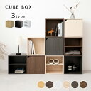 キューブボックス CUBE BOX オープン 扉付き 棚付 収納ボックス カラーボックス 木製 ロッカー ブラウン 茶 白 シンプル 収納棚 リビング収納 インテリア 本棚 ウッドラック ディスプレイラック おしゃれ家具 スリム ナチュラル コンパクト 子供部屋 プレゼント 一人暮らし