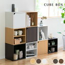 キューブボックス CUBE BOX オープン 扉付き 棚付 収納ボックス カラーボックス 木製 ロッカー ブラウン 茶 白 シンプル 収納棚 リビング収納 ウッドラック ディスプレイラック おしゃれ家具 スリム インテリア 本棚 3段 2段 ナチュラル 子供部屋 誕生日 プレゼント 実用的