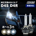 【26日01時59分まで7,200円→5,760円】 d4r d4s hid バルブ ヘッドライト アルファード 20系 車検対応 1年保証 エフシーエル fcl
