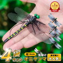＼10%OFF／【改良版★安全＆蚊虫退治】オニヤンマ 虫除け 14cm おにやんま フィギュア ゴルフ リアル トンボ 虫よけ 虫対策 安全ピン付き 釣り 山登 キャップ 屋外作業 虫よけ模型 昆虫 スズメバチ 草刈り キャンプ ベランダ 家庭菜園 ハイキング おにやんま虫除け