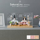 雛人形 コンパクト ケース飾り モダン おしゃれ インテリア ひな人形 おひなさま かわいい お雛様 白 今どき 最新 親王飾り ふるうる SakuraLiru サクラリル 選べる衣裳とケース 木製