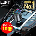 【お買い物マラソン期間限定ポイント10倍!】FMトランスミッター Bluetooth 5.3 高音質 iphone ipod 無線 12V-24V 対応 fm トランスミッター usb メモリー LUFT-FMT