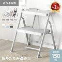 [クーポンで5％OFF] 踏み台 脚立 折りたたみ おしゃれ 2段 3段 4段 5段 折り畳み ステップ台 ステップチェア 折りたたみステップ ステップスツール 大掃除 洗車台 はしご 梯子 韓国インテリア 送料無料