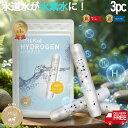 【楽天1位】水素水生成器 水素水 スティック 3本 540L用 送料無料 12時まで当日365日発送 水素水 エイジングケア ミネラルウォーター 日本製 特許取得 軟水 TVで話題 水素のスティック 国産 浄水器 飲料水 ダイエット