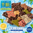 【クーポンで半額・50%OFF】 割れチョコ 訳あり チョコレート 「是非食べ比べて見てください★★★★ 絶対後悔させない!25種類より3個 選べる割れチョコ (200g×3袋)」 送料無料 [ チョコ スイーツ 大浜スイーツアカデミー ]
