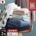 【20周年SALE 3960円→特価3200円】 日本製 ホテルスタイルタオル バスタオル 2枚同色セット 【圧縮】 楽天1位受賞 / 約60×130cm タオル 厚手 吸水 セット まとめ買い 福袋 SALE バーゲン 送料無料 メディア掲載