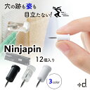 ニンジャピン 12本入り 〔ピン跡が目立たない画鋲・押しピン 忍者ピン〕 【送料無料】 +d アッシュコンセプト/賃貸/新築/壁面/飾り/インテリア/おしゃれ/写真/絵/ポストカード/ninja/pin/画びょう