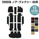 【6/20(土)20:00〜 P5倍】トヨタ ノア ヴォクシー 80系 フロアマット+ステップマット+トランクマット ラゲッジマット ◆ジェネラル HOTFIELD 光触媒抗菌加工 フロア マット 車 カーマット パーツ toyota ラゲッジ noah ボクシー ヴォクシー80系 車用品 日本製