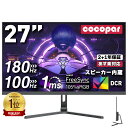 楽天1位！モニター 27インチ 1920*1080フルHD/4KUHD 3840×2160★180Hz/165Hz/144Hz/100Hz ゲーミングモニター 1ms応答 2mm狭額縁 8mm薄型 pcモニター パソコン モニター VA 角度調整 VESA スピーカーcocopar HG-27
