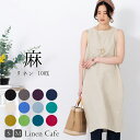 リネン100％ リネンワンピース 麻100％ 送料無料 涼しい ワンピース レディースファッション ナチュラル ロングワンピース ノースリーブ 麻ワンピース 無地ワンピース 100%リネン 多色 春ワンピ 夏ワンピ 秋ワンピ 大きめ Sサイズ Mサイズ