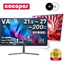 【楽天1位常連・超700冠獲得】黒/白 モニター 21.5 / 23.8 / 24.5 / 27型240Hz/200Hz/180Hz/165Hz/100Hz ゲーミングモニター 1ms応答 pcモニター パソコン モニター 非光沢 スピーカー内蔵 HDR/Freesync/VESA cocopar HG-238