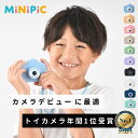 【公式】MiNiPiC®【No.1受賞】レビュー8000件突破☆4.55 ◆日本企業◆最大1年保証 【さらに改善】キッズカメラ ミニピク 【スマホ転送可能】大容量SDカード付き ゲームなし 大人＆お子さま専用説明書 【使い方がわかりやすい】 知育玩具