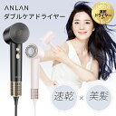 ＼クーポン併用で8,960円／【美人百花ドライヤー部門NO1】【楽天ランキング1位】 ドライヤー 大風量 速乾 21m/s大風速 2億高濃度マイナスイオン 軽量 人気 おすすめ ヘアドライヤー ダブルケアドライヤー 最高 美髪 どらいやー 高性能 ピンク ブラック　ANLAN