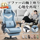 ☆楽天常勝No.1☆＼マラソン超お得☆クーポンで激安OFF！／Dowinx ゲーミングチェア オフィスチェア パソコンチェア デスクチェア 椅子 チェア ファブリック 人間工学 一年保証 日本企業 4Dアームレスト オットマン ゲーム ポケットコイル ブルー グレー