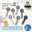 リズム 公式 | ハンディファン 2026 大風量 静音 3Way ( 手持ち 首かけ 卓上 ) 最大15時間 風量5段階 Type-C対応 カラビナ＆ストラップ付き 小型 アウトドア 携帯扇風機 2重反転ファン 扇風機 | 9ZF042RH [ Silky Wind Mobile 4 ]