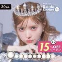 【15%OFFクーポン配信中★】【コスメギフト付】バンビワンデー【1箱30枚入り】カラコン バンビ【即日発送】 度あり 度なし 14.4mm 益若つばさ つーちゃん Bambi 1day UVカット 高含水 カラー コンタクト【レビュー投稿でクーポン】