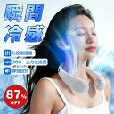 マラソン限定「360°送風 ！」2026最新型＼87%OFF&P2倍ポイント→1,863円／首掛け扇風機 軽量 静音 冷感 羽根なし ネッククーラー ネックファン 5段階風量 扇風機 首かけ LED表示 携帯扇風機 1秒冷感 Type-C充電 大容量バッテリー 暑さ対策 子供大人兼用 通勤/通学対応