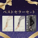 【6/23 10%OFF！】着圧レギンス ベストセラーセット 4枚セット ベルミス 福袋 スリムレギンスカラープラス パジャマレギンス 着圧スパッツ 着圧 ガードル 着圧タイツ 着圧パジャマ もこもこパジャマ 2026 福袋 レディース むくみ