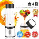 コードレスミキサー＜COUPONで3,680円■ボトル×2つ■楽天1位！＞ミキサー Angma ミキサー ジューサー 1台4役 ジュース 離乳食用 スムージーミキサー usb ジューサ コップ2つ 350/500ML コップミキサー 氷も砕ける スムージー 持ち運び便利 2年保証