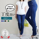 即納【楽天2位】★【美脚見え・スキニー】丁度良い穿き心地大人デニム ★SKINNY 定番 4WAY ストレッチ 股上深め レディースファッション レディースパンツ 40代 50代 60代 ボトムス きれいめ ジーンズ・ジーパン カジュアル Zipper・type 送料無料【股下68・74センチ】