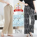 【6/22〜先着100名様限定 赤字覚悟 55％OFF】【楽天ランキング1位】ワイドパンツ レディース 夏 接触冷感 涼しい さらてろ きれいめ リブパンツ ハイウエスト イージーパンツ 体型カバー ポケット付き UVカット 低身長 高身長 部屋着 送料無料 通勤 春 夏 おしゃれ
