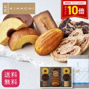 【ポイント10倍】お中元 早割 クーポン 御中元 父の日 ギフト 2026 お返し プレゼント 2026 百貨店で人気 お菓子 【パティスリーキハチ 公式】 人気 おしゃれ 高級 ギフト ランキング 洋菓子 内祝い お返し キハチ 焼き菓子 焼菓子 8種20個入 手土産 スイーツ 詰め合わせ