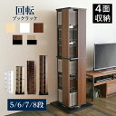 ＼先着20名★全品10％引クーポン／ 本棚 回転式 6段 スリム 漫画 CDラック 大容量 コミックラック 回転 本 収納棚 回転本棚 CD収納 ブックラック DVDラック 書棚 おしゃれ ウォールナット オーク ツートン 木製 -ケルブル- 【BG】