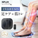 【楽天総合1位★10%OFFクーポン】レビュー高評価！足 マッサージ器 EMS フットマッサージャー NIPLUX ニップラックス LEG FIT ふくらはぎ マッサージ機 フットマッサージ コンパクト 持ち運び コードレス 太もも 足裏 脚