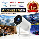 楽天1位受賞★6/24限定1002円OFF★プロジェクター 【2年保証】最新Android TV13.0搭載・28000LM WIFI6 自動台形補正 4K対応 Bluetooth5.4 天井投影 270°回転 1080P 小型 ホームプロジェクター 家庭用 内蔵HiFi PC/DVD/PS4/SWITCH対応
